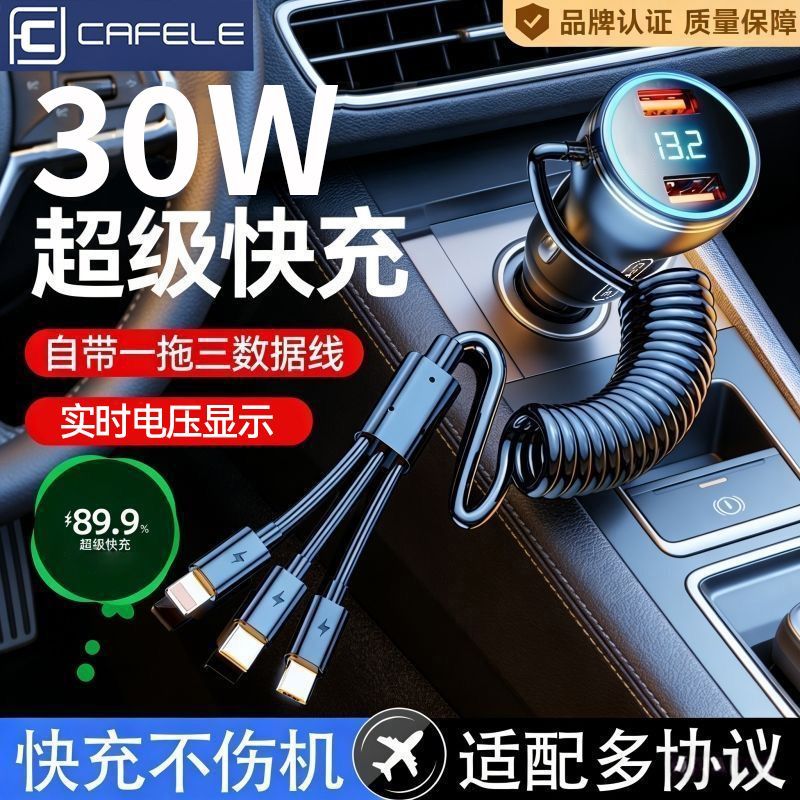 【卡斐乐】新款车载充电器自带弹簧线超级快充头汽车点烟器转换头闪充
