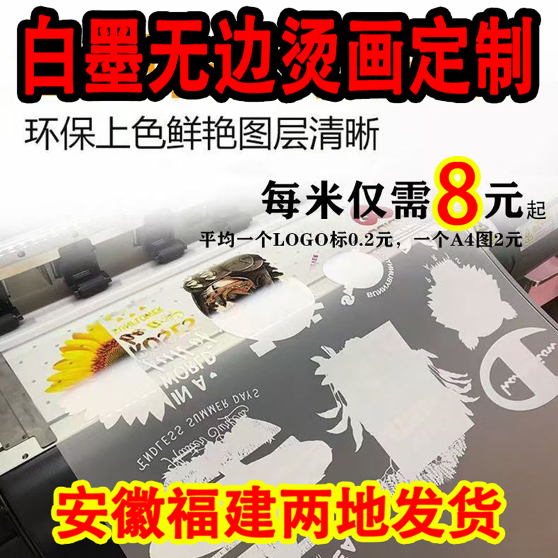 热转印烫画定制烫画贴转印贴纸热转印烫画贴幼儿园LOGO印花定制