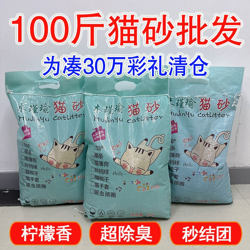 100斤除臭膨润土小米猫砂5斤50斤20斤特价批发低尘猫咪用品颗粒
