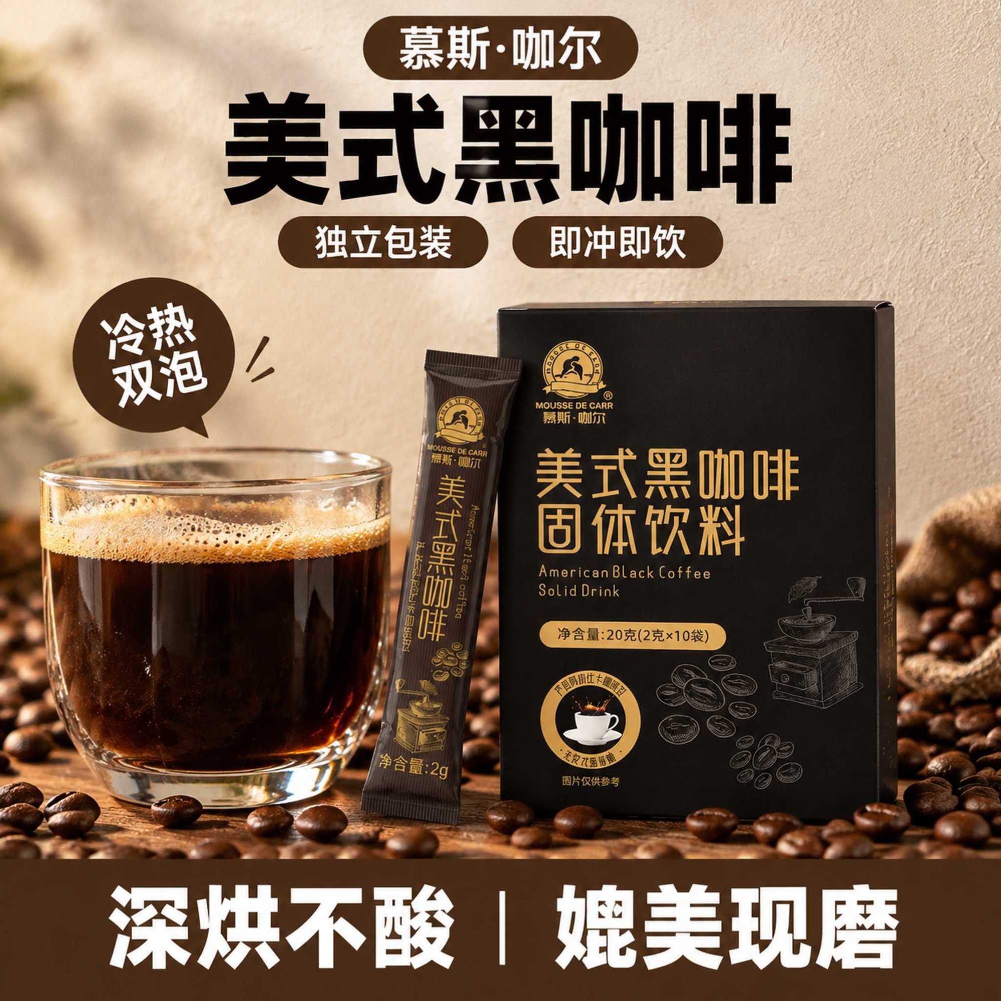 【慕斯咖尔】美式黑咖啡阿拉比卡云南小粒速溶咖啡粉