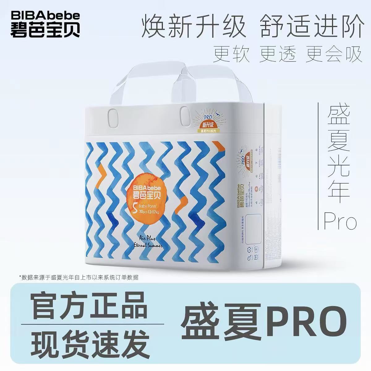 【碧芭宝贝】盛夏光年Pro拉拉裤婴儿尿不湿超薄透气纸尿裤训练成长裤