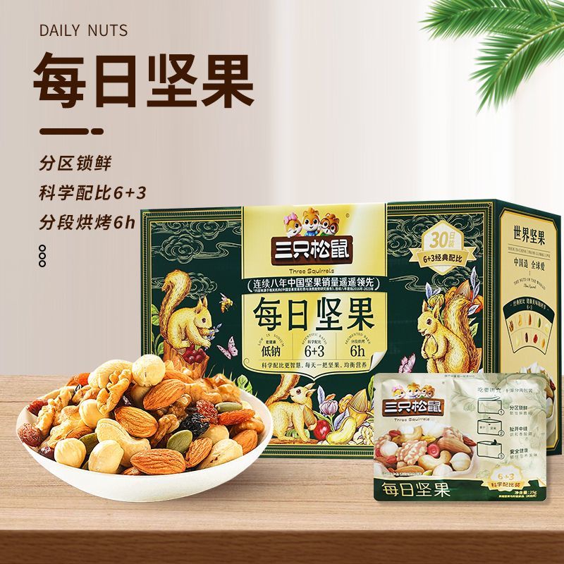 三只松鼠每日坚果175g/750g孕妇健康营养混合干果独立包零食礼盒