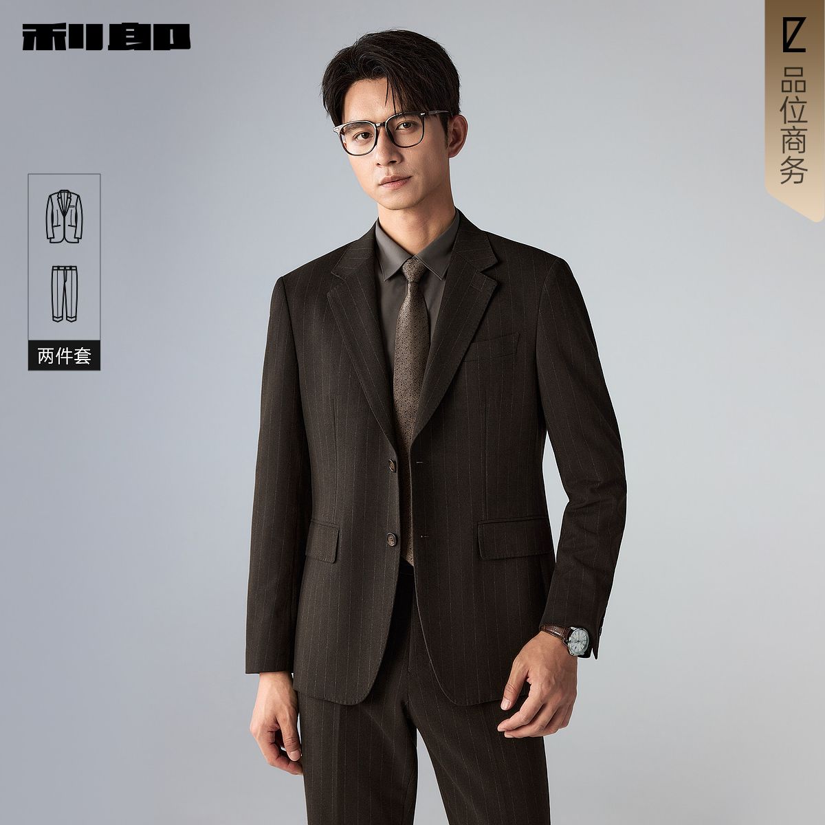 【利郎】官方 西服套装男士西装商务正装条纹男装2026秋季新款套西男