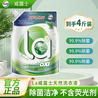 【威露士】la有氧松木洗衣液4斤强力去污洗护合一家用留香宿舍开学季