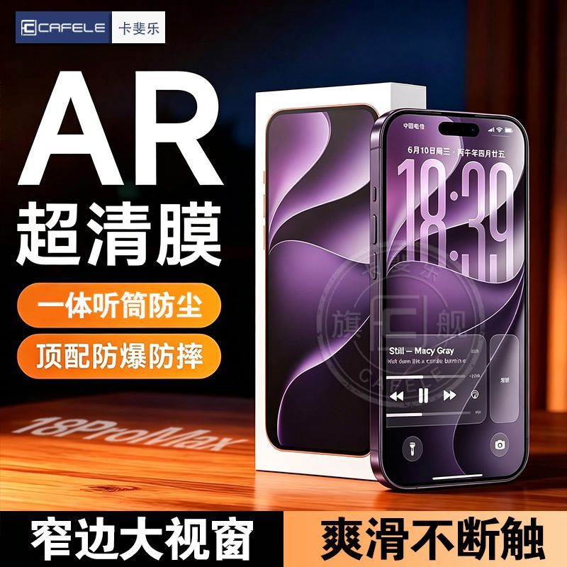 【卡斐乐】适用苹果18Pro钢化膜17PRO防窥16/14超清13防爆膜Air手机膜