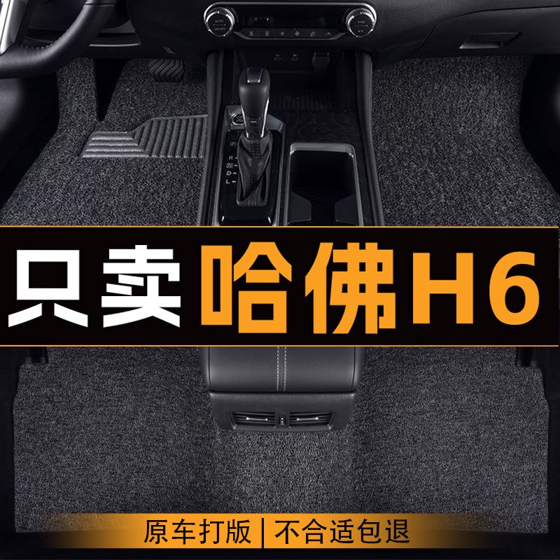 适用于哈弗h6丝圈脚垫地毯第三代后排单片二代运动版上层主驾驶