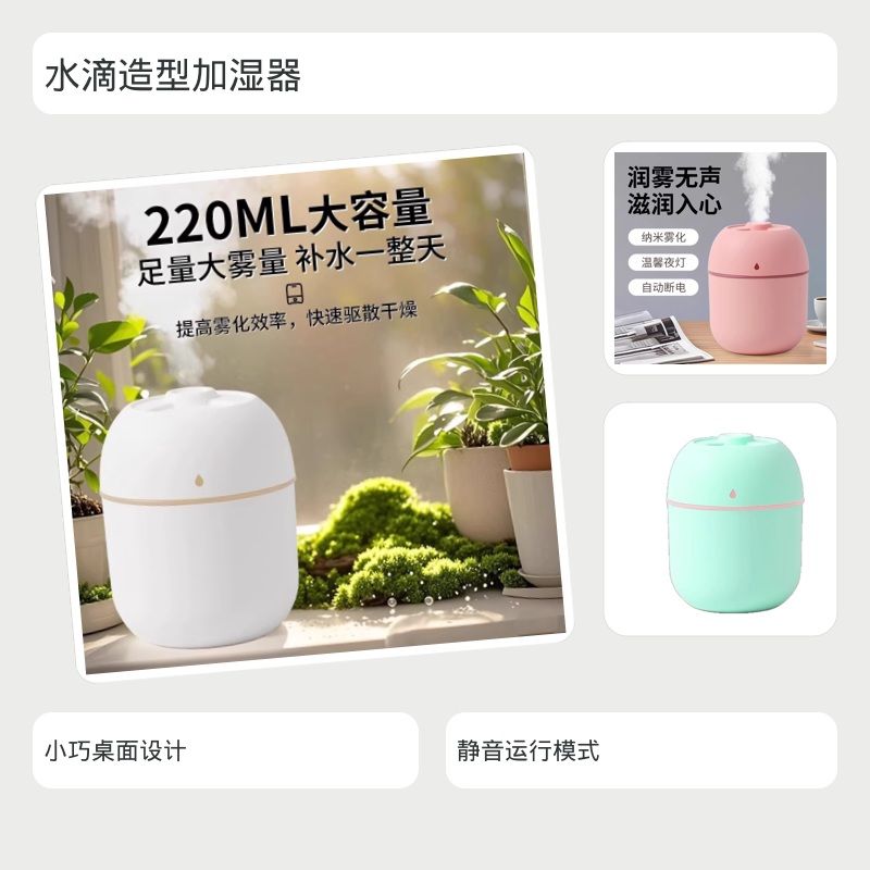 小型桌面静音加湿器宿舍卧室家用学生办公便携水滴