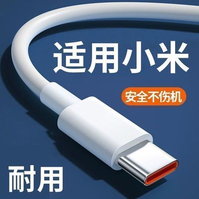 适用小米红米系列120W67w秒充数据线快充k70k60k50Pro米13/14
