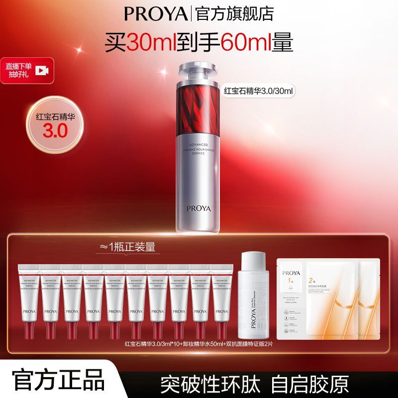 【到手2套量】珀莱雅红宝石精华3.0保湿紧致修护抗皱护肤品女送礼