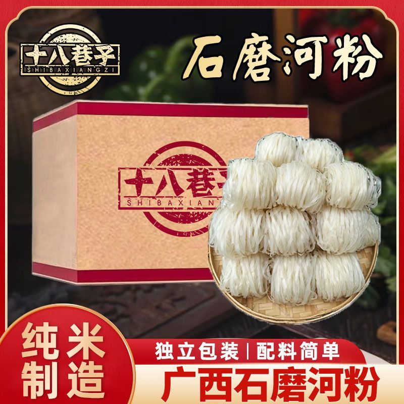 【十八巷子】石磨河粉整箱广西干河粉切粉老友粉汤粉宽粉米粉河粉批发
