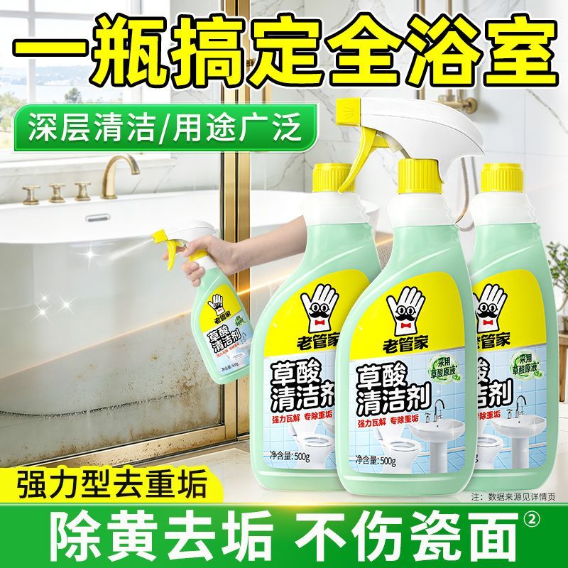 【老管家】草酸清洁剂瓷砖强力去污去黄厕所马桶地砖除垢剂水泥清洗剂