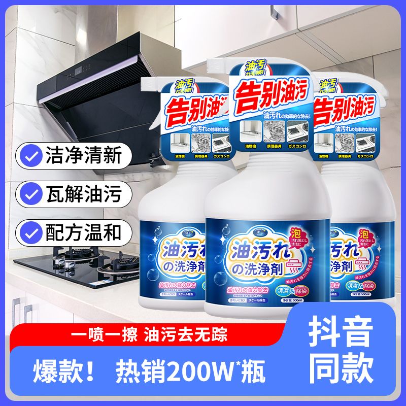 【抖音同款】油污净去污清洁剂强力油烟净厨房重油污净除油渍神器