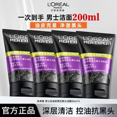【欧莱雅】男士洗面奶控油炭爽抗黑头磨砂颗粒清洁洁面膏清爽正品