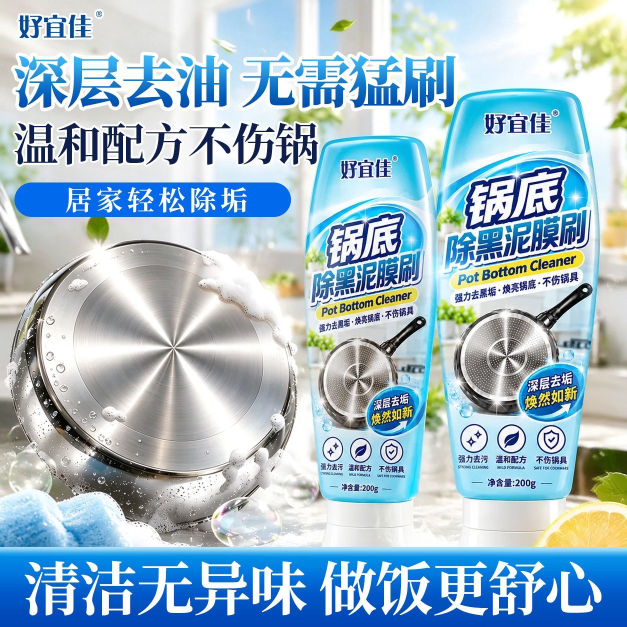 好宜佳锅底清洁剂强力去油污烧焦不锈钢厨房除黑垢剂家用洗锅神器