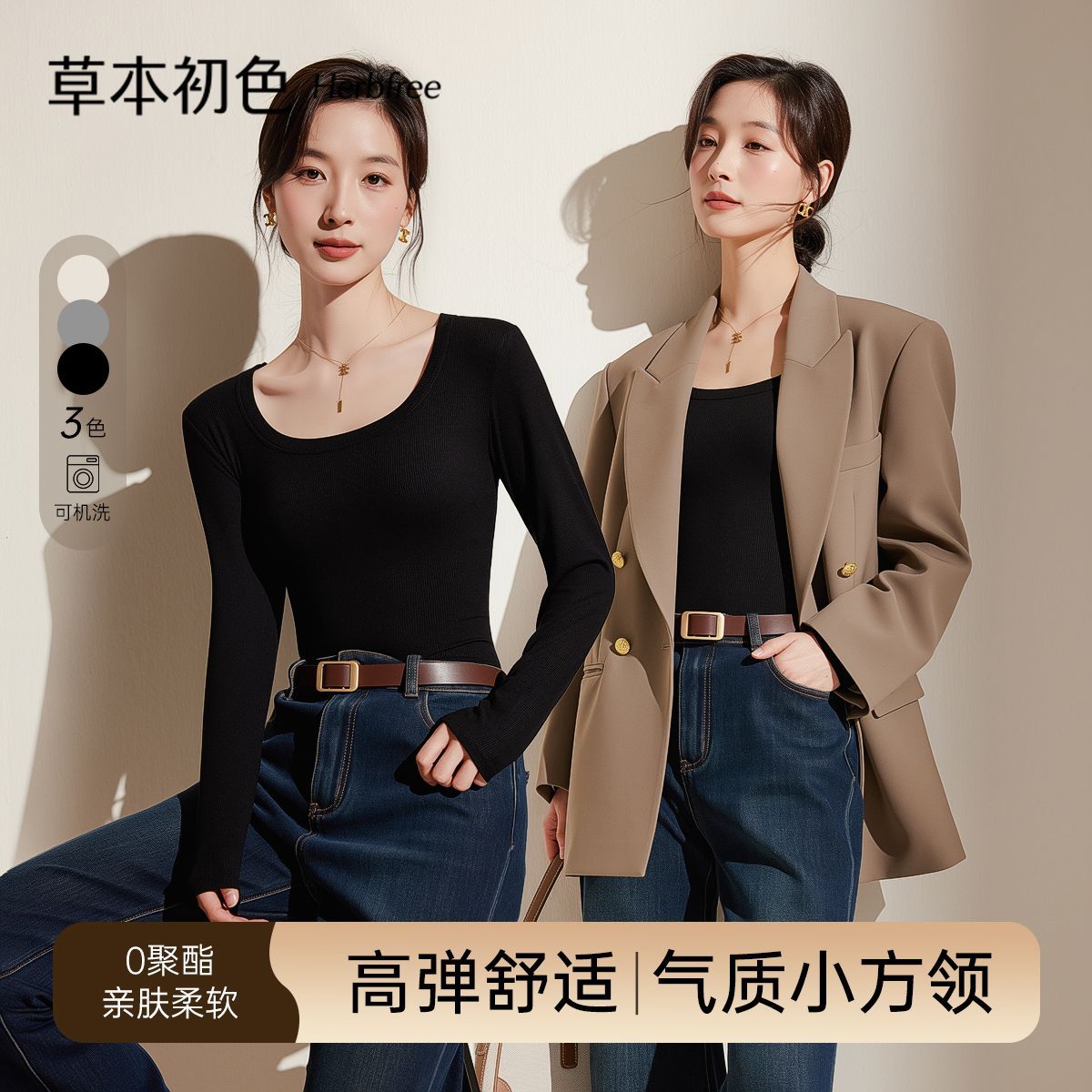 【草本初色】女士打底衫方领长袖显瘦可外穿内搭简约基础百搭神器T恤