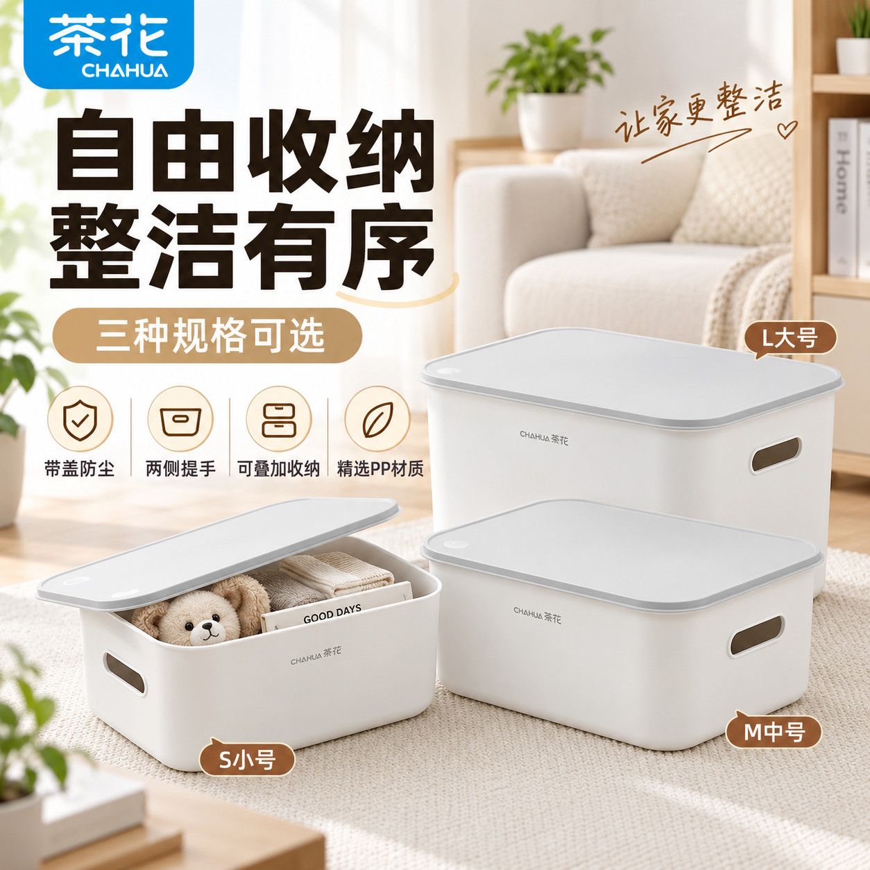 【茶花】收纳盒收纳桌面杂物塑料家用宿舍厨房整理储物盒零食防尘玩具