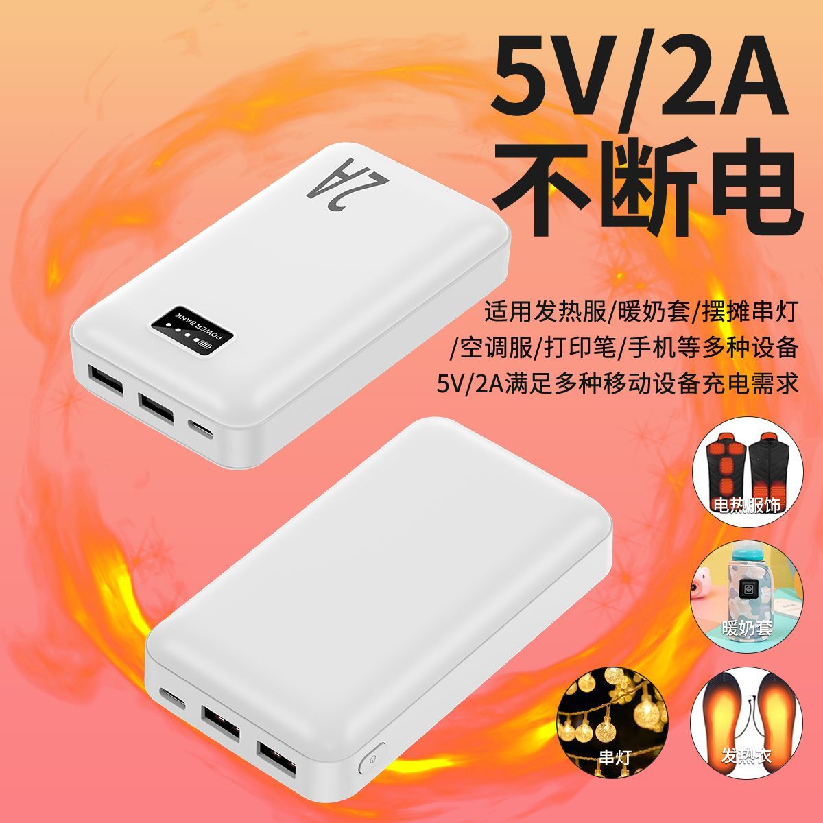 发热服不断电5V2A双USB口充电宝适用发热马甲手套充电宝移动电源