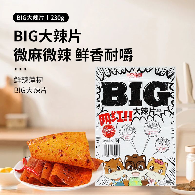 三只松鼠BIG大辣片230g/袋辣条经典童年劲道麻辣怀旧小吃休闲零食