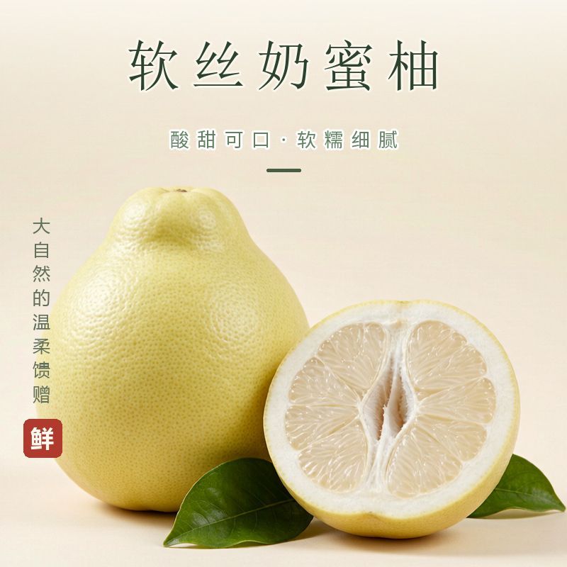 4.5斤【蜜柚之都】软丝奶蜜柚子水晶柚白心肉当季应薄皮新鲜水果