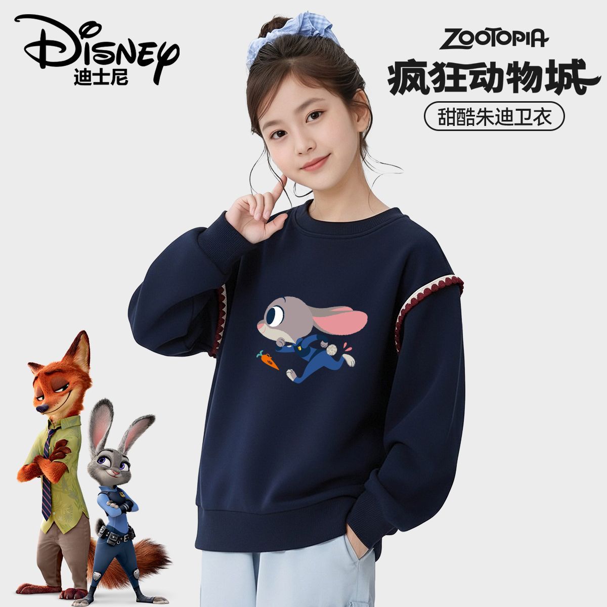 疯狂动物城女童卫衣春秋款儿童打底衫中大童时尚休闲长袖上衣春装