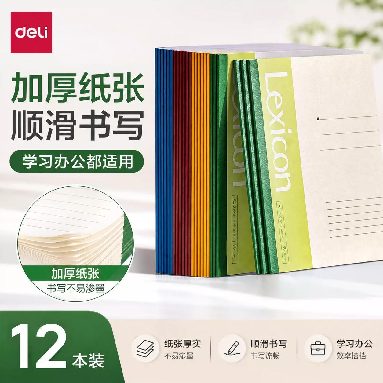 【得力】笔记本记事本加厚软抄本简约商务办公用作业练习本软面抄文具
