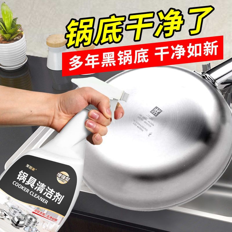 锅具清洁剂不锈钢锅底黑垢烧痕烧糊焦黄去除剂厨房重油污净清洗剂