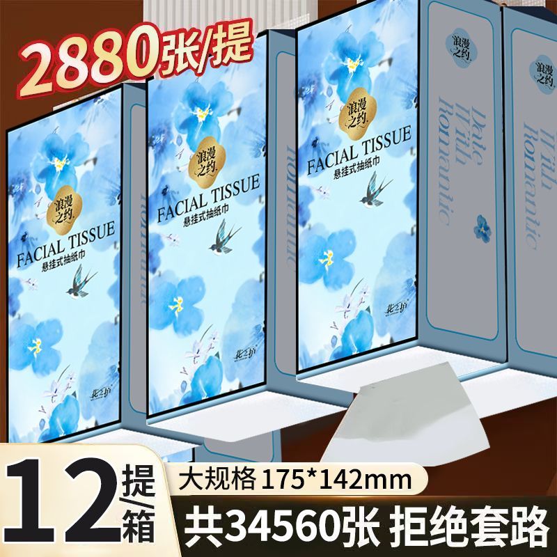 【加量2880张】超大包悬挂式抽纸卫生纸家用宿舍学生餐巾纸品原纸