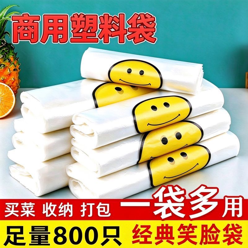 【800只速抢】笑脸塑料袋打包袋背心袋超市购物方便袋子结实耐用