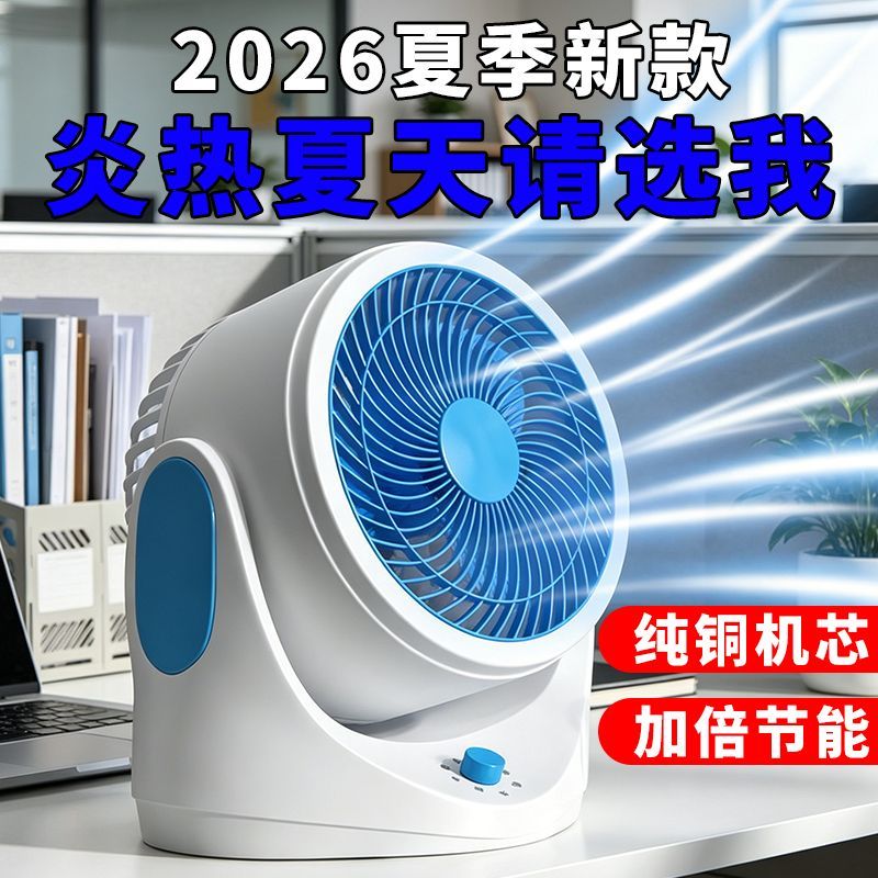 循环增压静音纯铜电机台式大风力电扇宿舍涡轮对流桌面空气循环扇