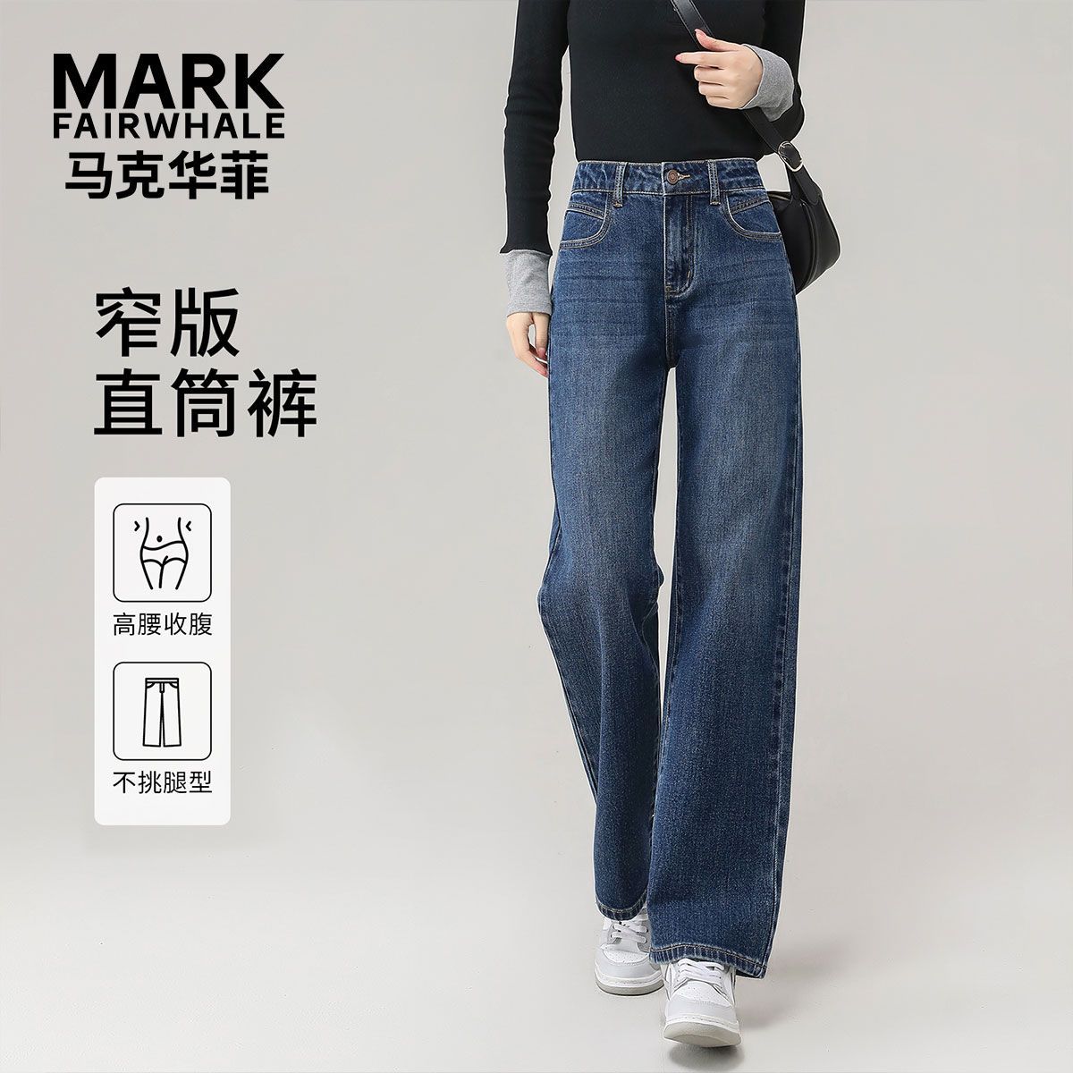 【马克华菲】复古深蓝牛仔裤女2026新款休闲百搭高腰显瘦窄版直筒裤子