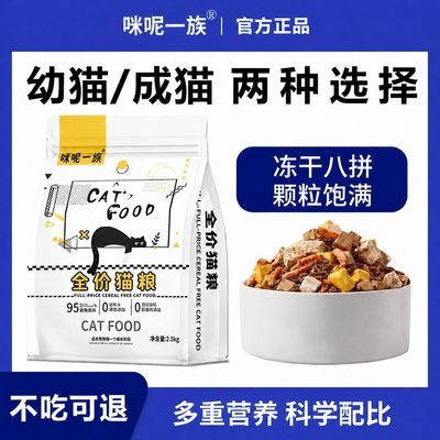 猫咪冻干猫粮营养成幼猫全阶段通用英短蓝白美毛工厂直发品质保障