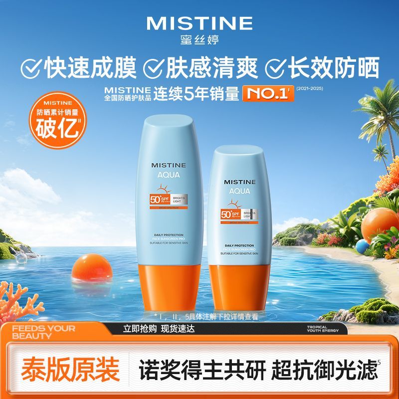 【泰版】Mistine蜜丝婷防晒霜乳秋冬出游小黄帽隔离日常通勤学生
