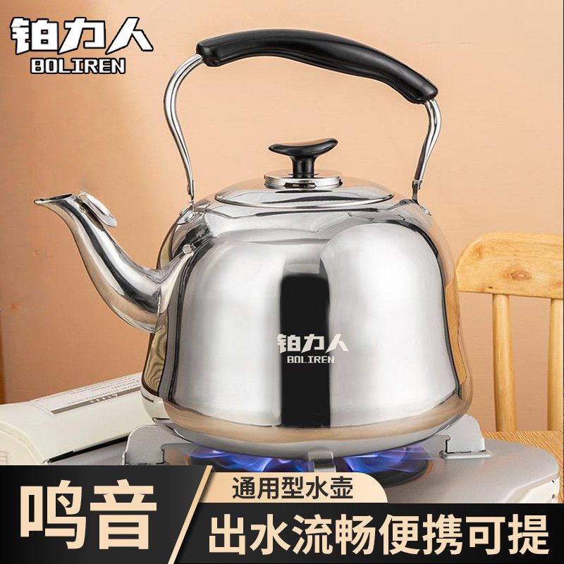 【铂力人】特厚不锈钢煤气烧水壶大容量鸣音家用电磁炉燃气通用水壶