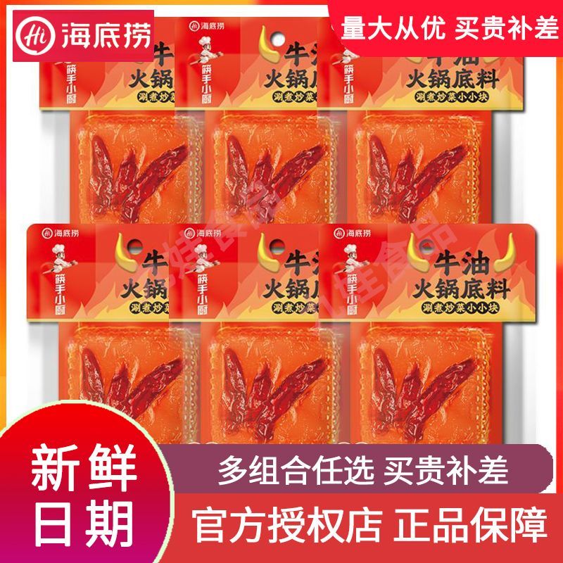【海底捞】香辣牛油两小快火锅底料独立小包装麻辣烫香锅调料筷手小厨