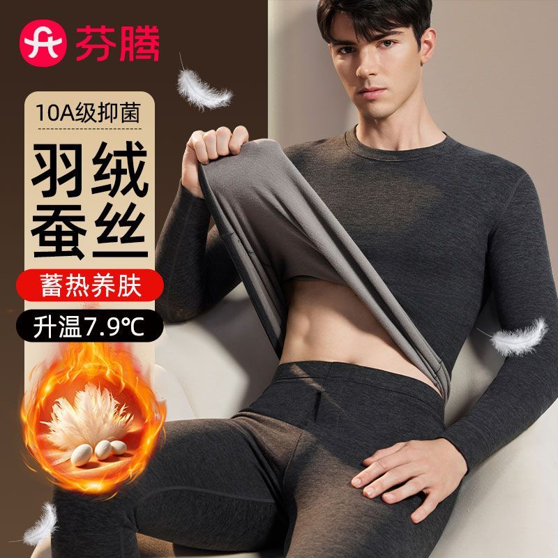 【芬腾】发热保暖内衣男士羽绒蚕丝加厚加绒打底棉毛衫秋衣秋套装冬季
