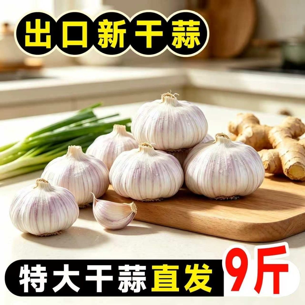 【特价干大蒜】正宗紫白皮大蒜紫白色大蒜头干蒜可食种蒜9斤重装