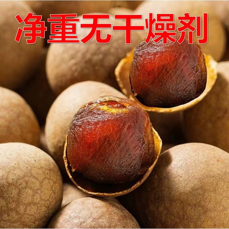 福建桂圆干特品肉厚干桂圆龙眼干桂圆干泡水干货批发1斤
