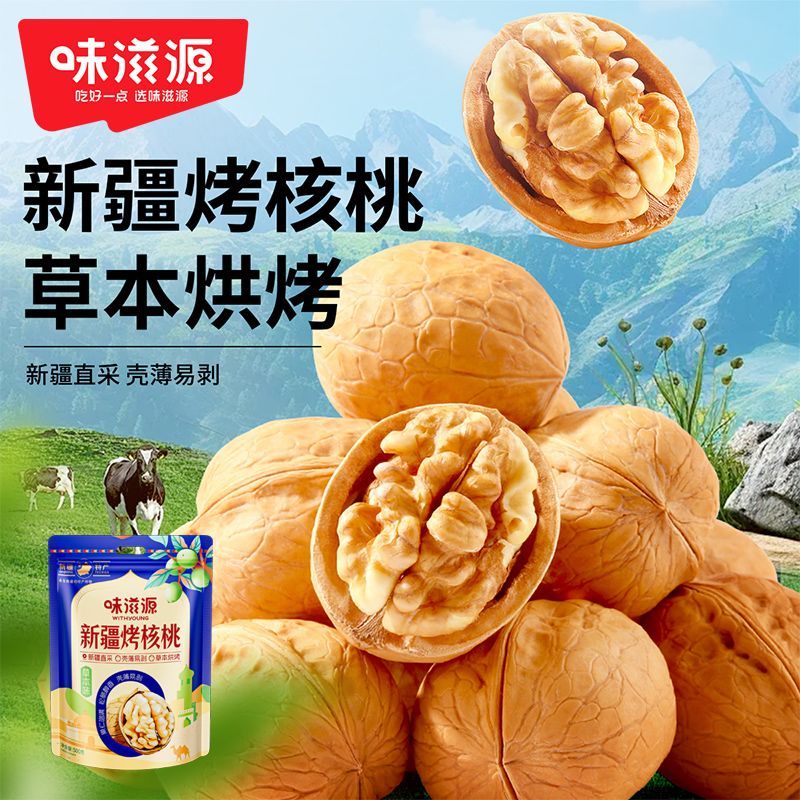 【味滋源】新疆草本味500g烤核桃新疆特产干果手剥核桃仁坚果零食