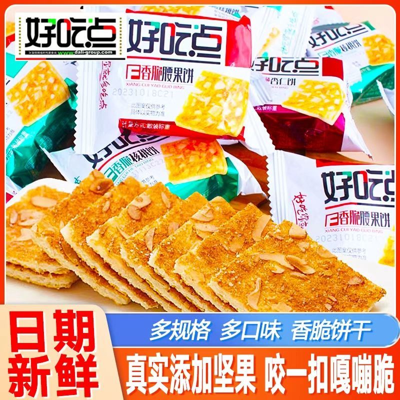 【达利园】好吃点香脆饼干核桃饼早餐一整箱散装解馋零食小吃休闲食品