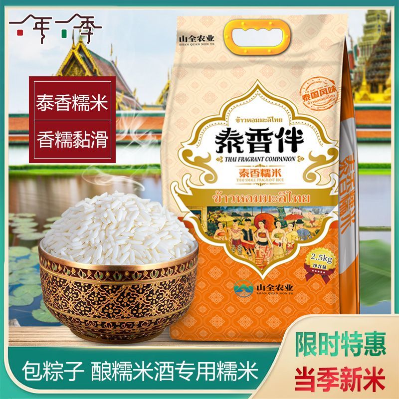 一年一季泰香糯米长粒糯米包粽子专用糯米酿酒糯米真空糯米