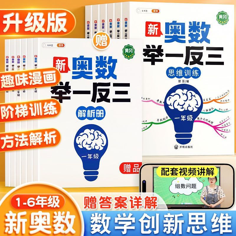 小学奥数举一反三一二三四五六年级斗半匠数学思维训练人教版上下