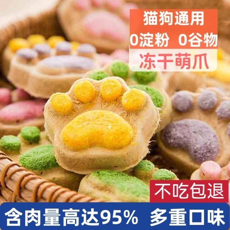 猫狗通用宠物冻干零食生骨肉猫爪饼奖励宠物零食猫咪生日仓鼠