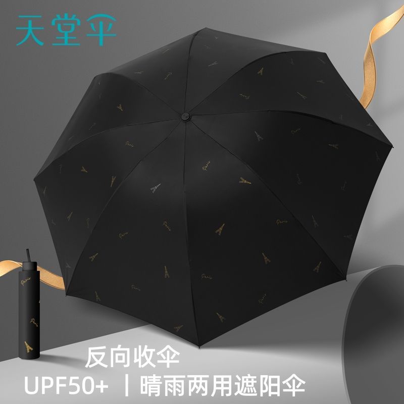 【天堂】伞防紫外线太阳伞防晒遮阳伞轻小巧便携折叠晴雨伞女两用男士