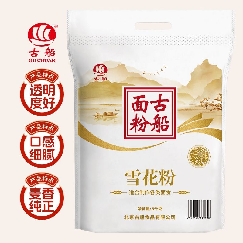 【古船】雪花粉5kg厂家直销古船面粉透明度好做面食 饺子包子通用