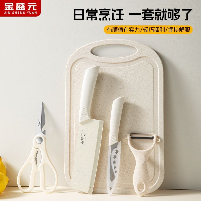 【金盛元】厨房锋利菜刀家用菜板刀具组合套装辅食水果刀宿舍全套刀具