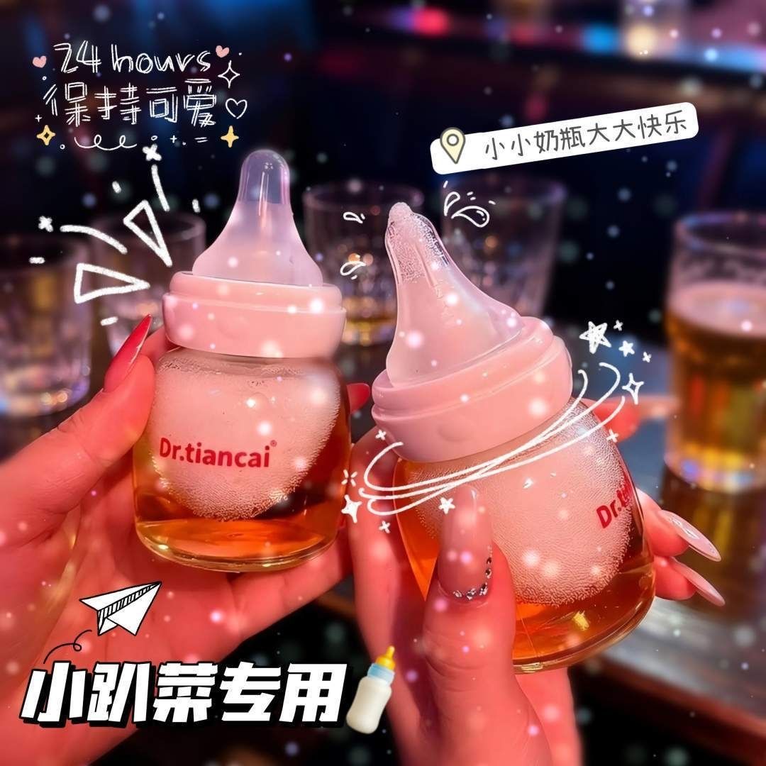 新小趴菜专属奶瓶啤酒杯加厚食品级聚会团建喝酒仪式感整朋友神器