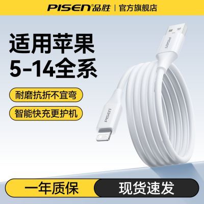 【品胜】适用苹果14数据线iPhone14快充13/12promax/xr充电线闪充8P/x
