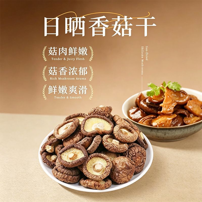 【净重】正宗干香菇无硫土特产肉厚干货干香菇家用煲汤炒菜散装