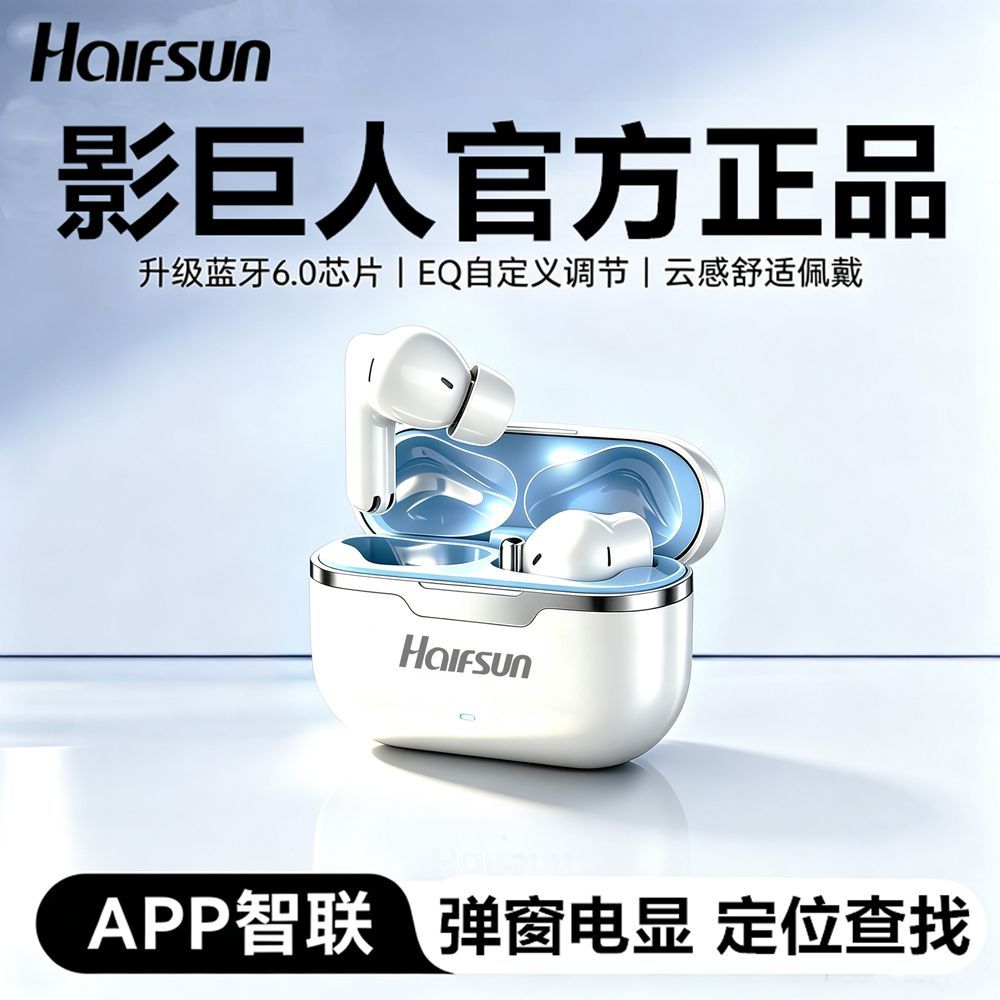 【影巨人】智能蓝牙耳机APP定位防丢双耳降噪入耳式低延迟长续航