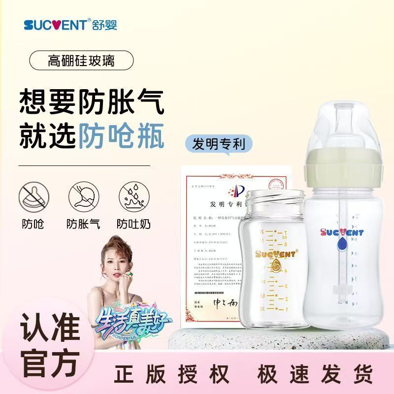【舒婴】奶瓶聚丙烯(PP食品级塑料)材质新生儿成长套装防呛防胀气